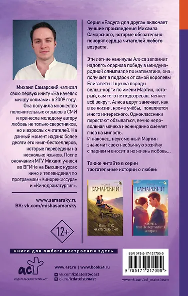Его Высочество Мартин - фото 2