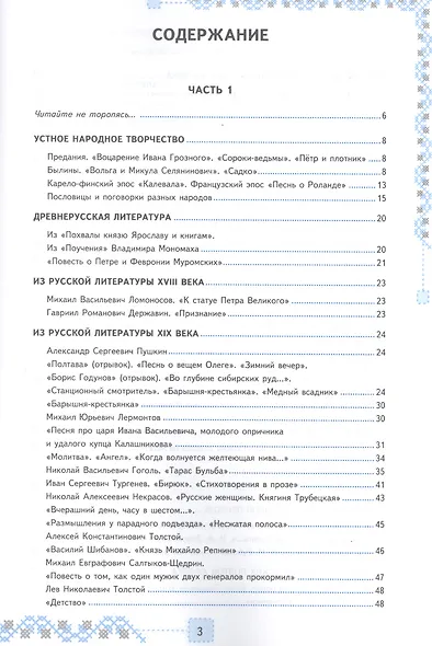 Рабочая тетрадь по литературе. 7 класс. К учебнику В.Я. Коровиной и др. "Литература. 7 класс. В двух частях" - фото 2