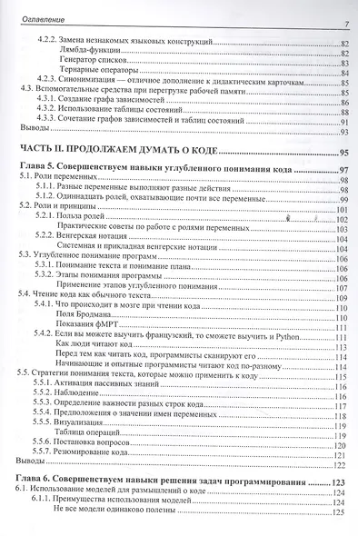 Ум программиста. Как понять и осмыслить любой код - фото 4