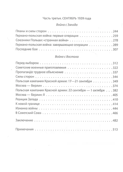 Советско-польские конфликты 1918-1939 гг. - фото 3