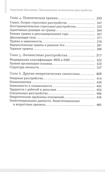 Повседневные психические расстройства. Самодиагностика и самопомощь - фото 3