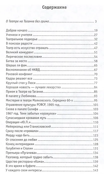 Триумф и наваждение: Записки о Театре на Таганке - фото 2