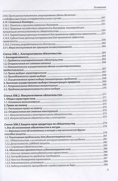 Исполнение и прекращение обязательства. Комментарий к статьям 307-328 и 407-419 Гражданского кодекса Российской Федерации - фото 6