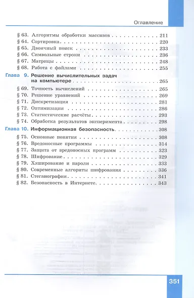 Информатика. 10 класс. Базовый и углубленный уровни. Учебник. В двух частях. Часть 2 - фото 3