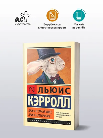 Алиса в Стране чудес. Алиса в Зазеркалье: сборник - фото 3