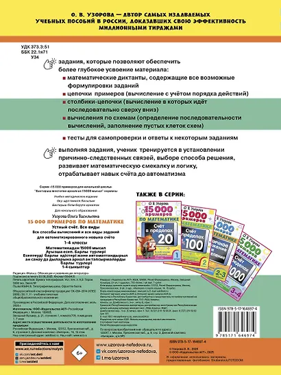 15 000 примеров по математике. Устный счет. Все виды. 1-4 классы - фото 2