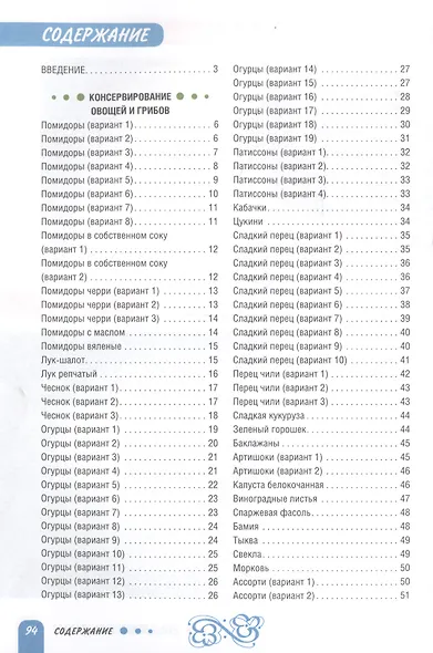 Домашние разносолы. Готовим в мультиварке - фото 2