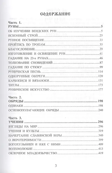 Вендские руны и другие тайны славянской волшбы - фото 2