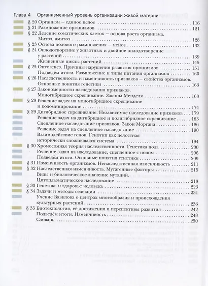 Биология 10 класс. Живая природа. Базовый уровень. Учебное пособие - фото 3