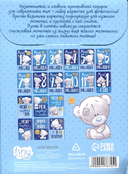 Набор карточек для фотосессий Me To You Наш сыночек (12х8) - фото 2
