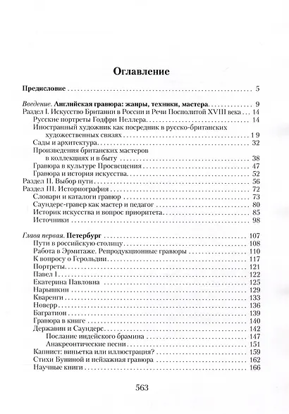 Восстанавливая идентичность. Джозеф Саундерс, гравер и историк искусства 1773 - 1854 - фото 3