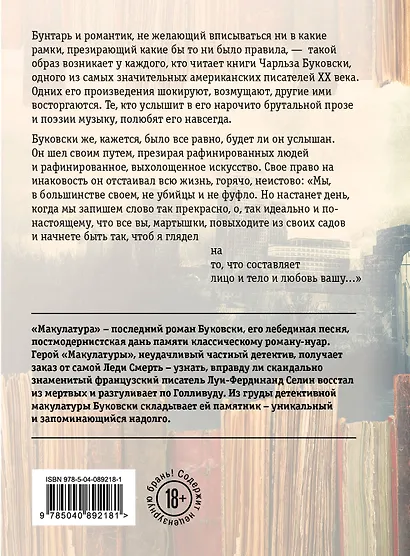 Макулатура - фото 2