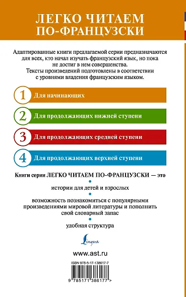 Лучшие волшебные сказки на французском языке - фото 2