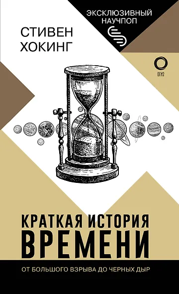Краткая история времени - фото 1