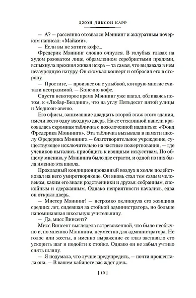 Новый человек-невидимка - фото 11