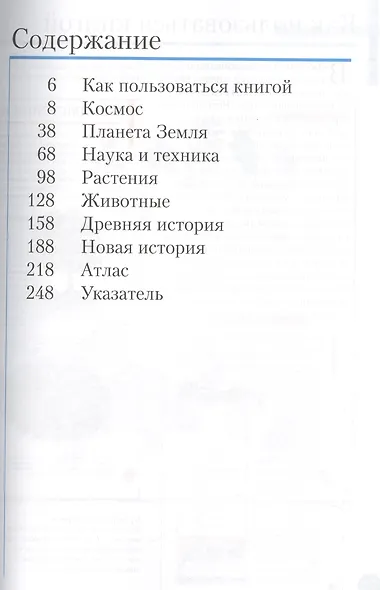 Большая энциклопедия школьника (Конноли) (бол) - фото 2