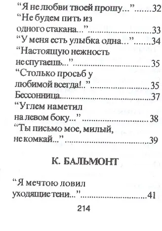 Памятные строки серебряного века, миниатюра - фото 7