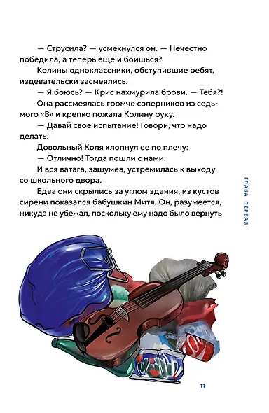 Пираты галактики Барракуда - фото 9