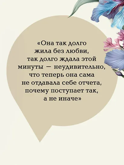 Темный цветок - фото 9