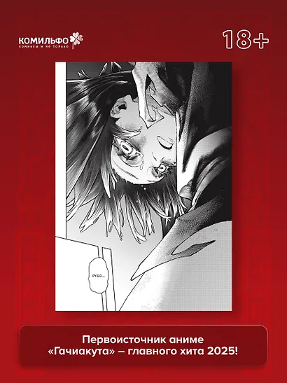 Крутые отбросы. Том 6 (Гачиакута / Gachiakuta). Манга - фото 8