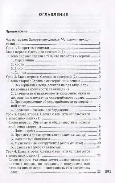 Исламское право: вопросы экономики и общественных отношений. Том 2 - фото 2