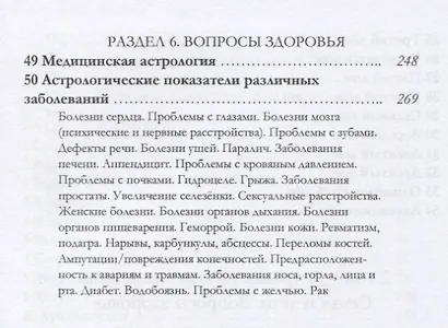 Ведическая астрология (справочник). Том 3. Профессия, периоды, техники предсказания - фото 4
