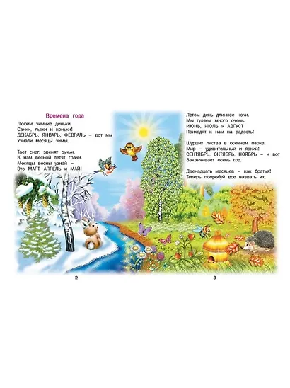 Календарь природы - фото 2