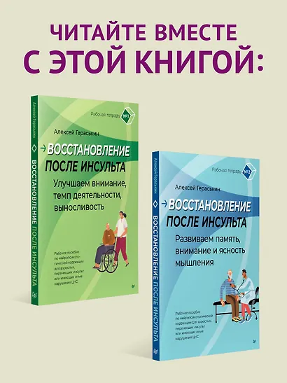 Восстановление после инсульта. Рабочая тетрадь №3 Простые упражнения для восстановления точности и плавности движений - фото 8