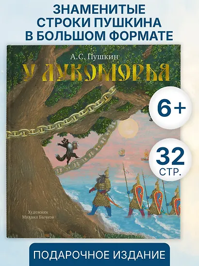 У Лукоморья - фото 2