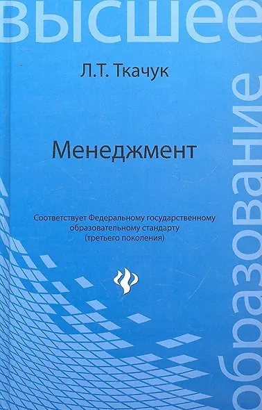 Менеджмент: учебник для вузов - фото 1