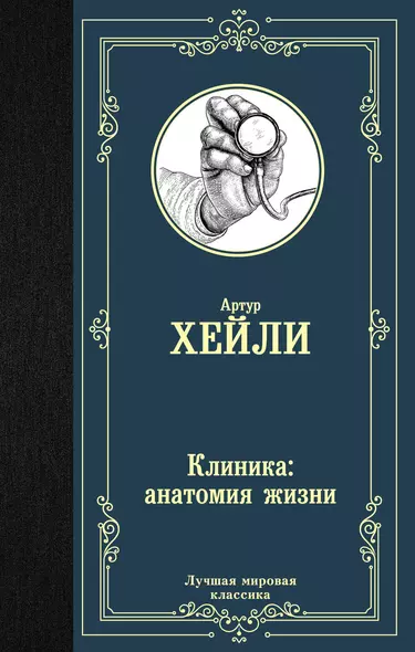 Клиника: анатомия жизни - фото 1