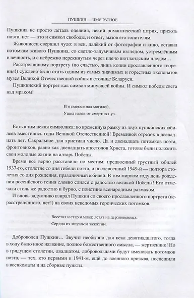 Пушкин - имя ратное. Потомки поэта во Второй мировой - фото 4