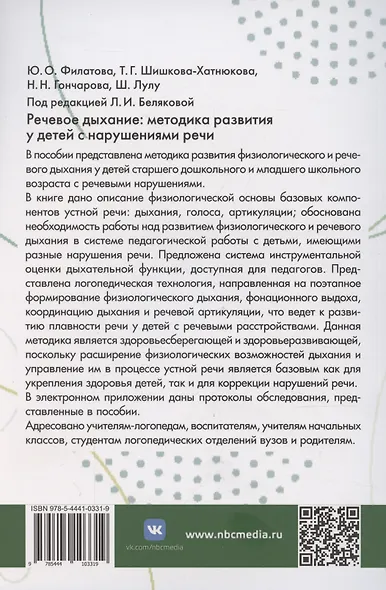 Речевое дыхание: методика формирования у детей с нарушениями речи - фото 2