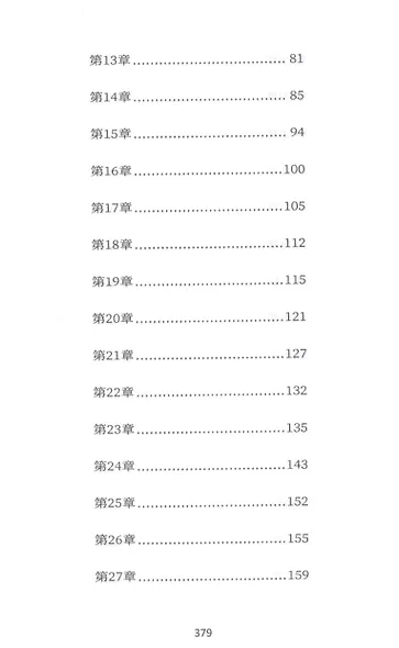 Виновата любовь: книга для чтения на китайском языке - фото 3