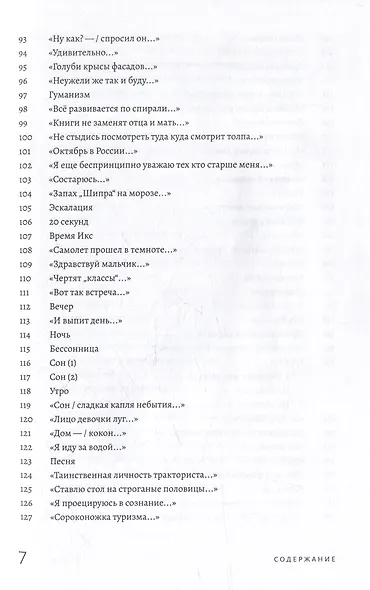 Тексты: Собрание сочинений - фото 5