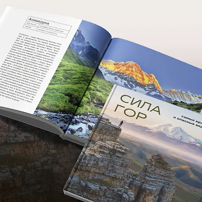 Сила гор: самые красивые и опасные вершины мира - фото 10