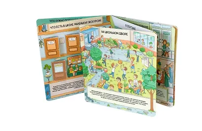 Скоро в школу. Книжка с отворотом и окошками - фото 3