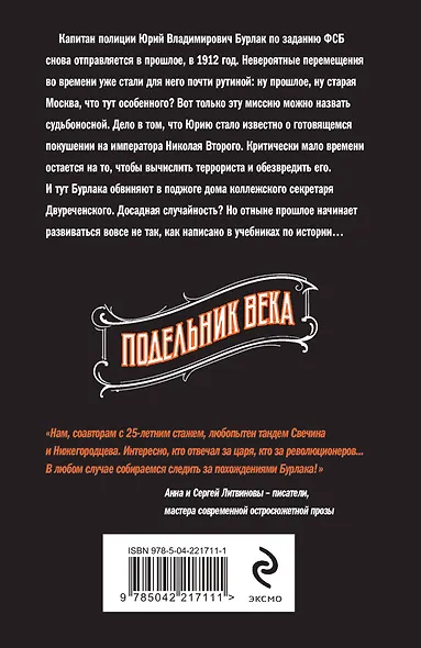 Комплект из 2 книг (Пуля времени, Подельник века) - фото 7