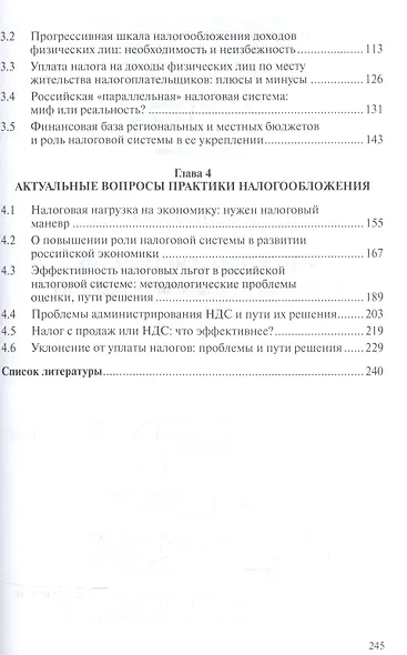 Налоговая система РФ: проблемы становления и развития - фото 3
