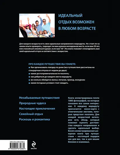 Большая книга путешествий на всю жизнь - фото 2