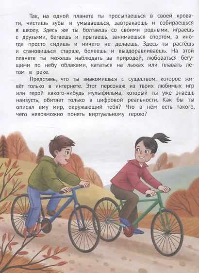 Безопасный интернет - фото 5