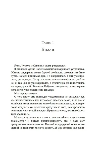 Книга 1. Руководство по соблазнению - фото 9