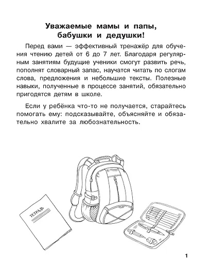 Начинаю читать. 6-7 лет - фото 4