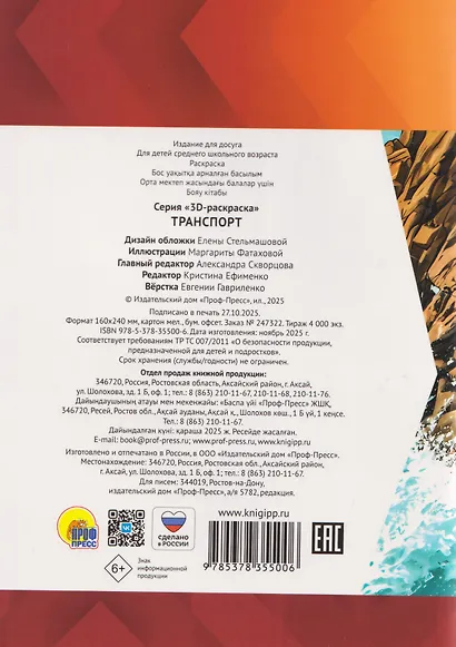 Транспорт. 3D-раскраска - фото 2