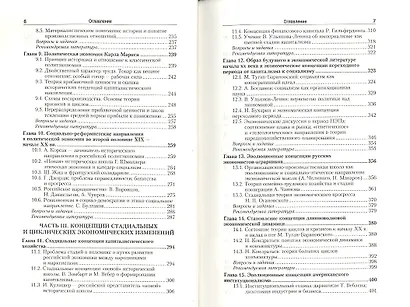 История экономических учений 2-е изд. пер. и доп. учебное пособие для бакалавров - фото 4