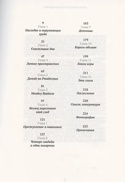 Почти человек - фото 2