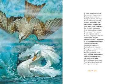 Большая книга стихов и сказок - фото 6