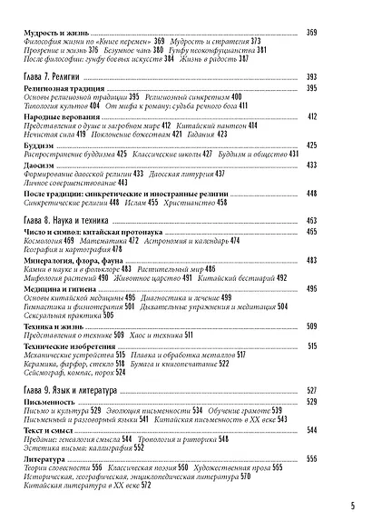 Китайский мир. Корни корона - фото 6