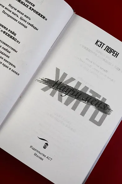 Научи меня жить - фото 10