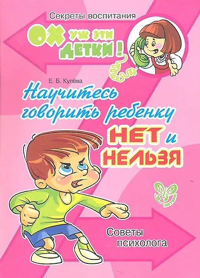 Научитесь говорить ребенку нет и нельзя: Советы психолога. - фото 2